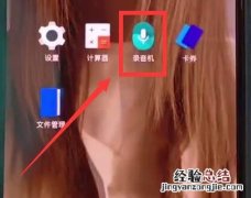 一加手机进行录音的方法步骤