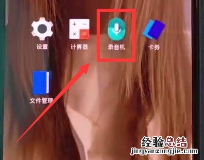 一加手机进行录音的方法步骤