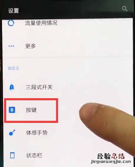 一加手机中设置一键锁屏的操作方法