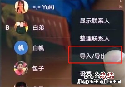 华为p20pro中导入联系人操作方法