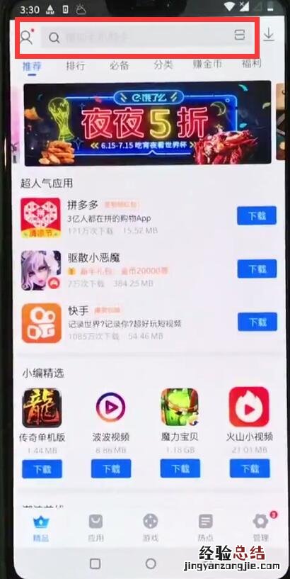一加手机中下载微信的方法过程
