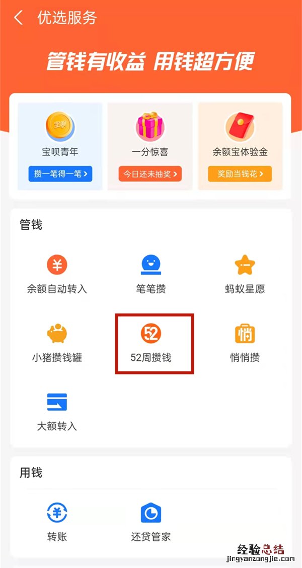 余额宝52周攒钱冻结怎么取消