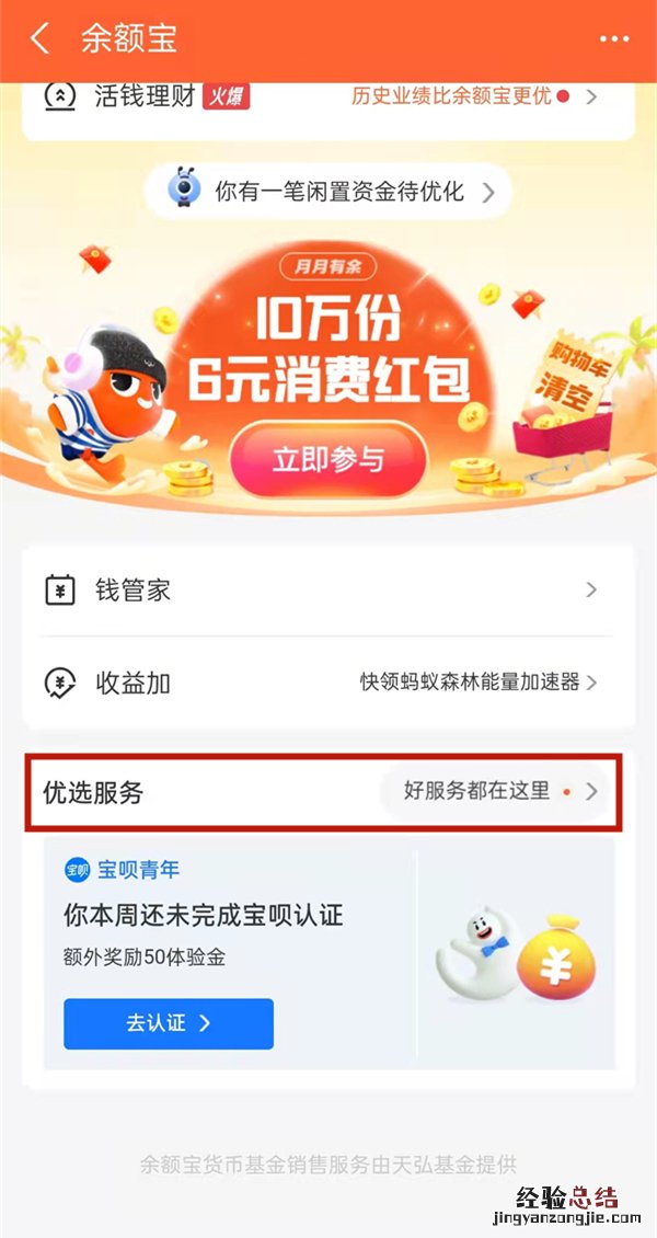 余额宝52周攒钱冻结怎么取消
