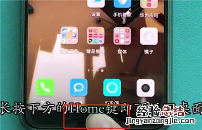 华为p20pro中返回桌面简单方法