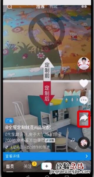 抖音中按不感兴趣的简单方法