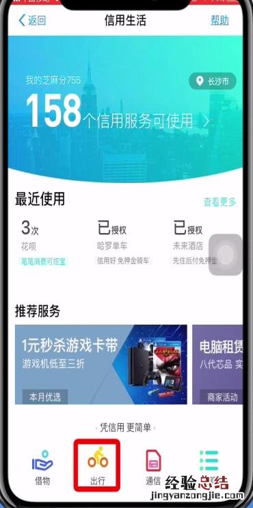 手机支付宝etc办理方法