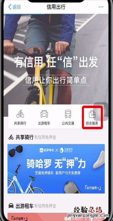 手机支付宝etc办理方法