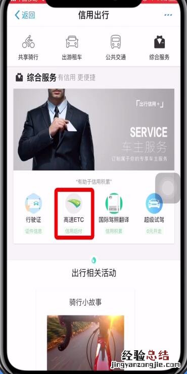 手机支付宝etc办理方法
