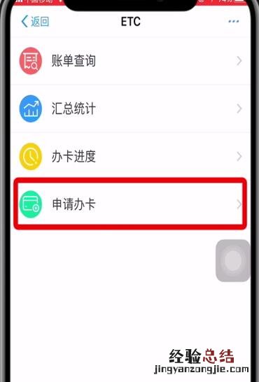 手机支付宝etc办理方法