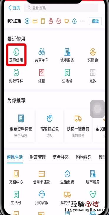 手机支付宝etc办理方法
