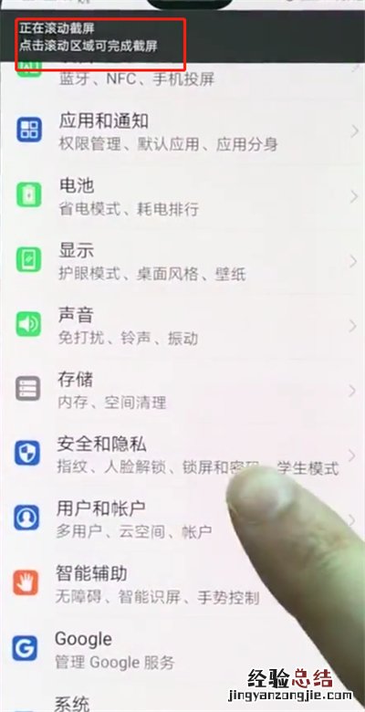 华为p20pro中截长图的简单方法