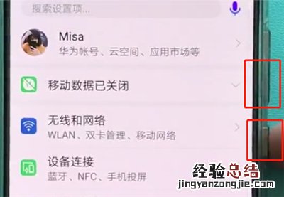 华为p20pro中截长图的简单方法