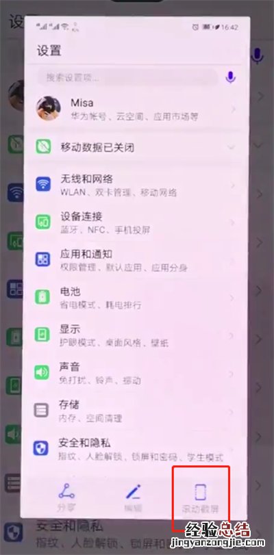 华为p20pro中截长图的简单方法