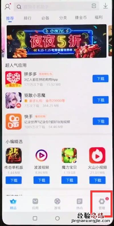 一加手机中更新软件的操作方法