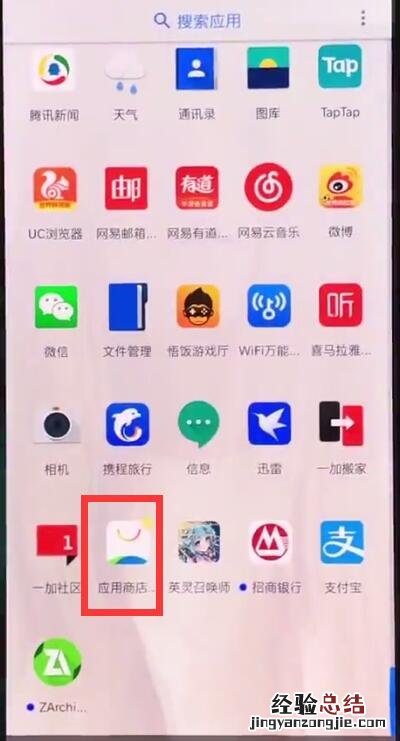 一加手机中更新软件的操作方法
