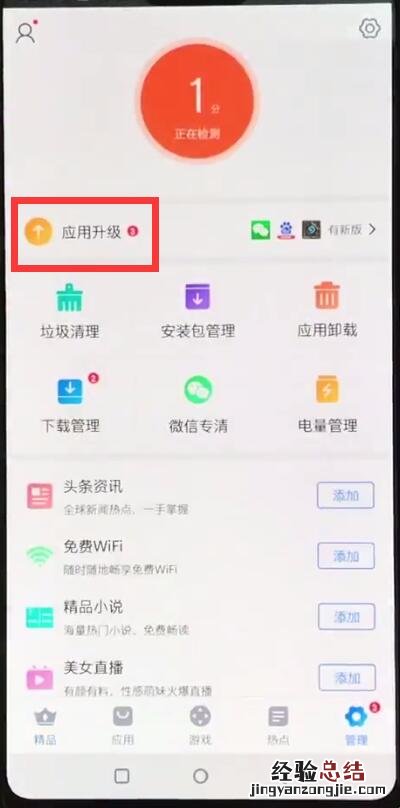 一加手机中更新软件的操作方法