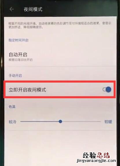 一加手机中开启夜间模式的简单方法