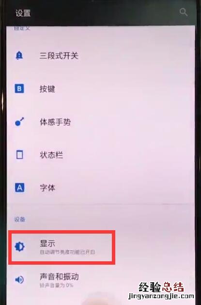 一加手机中开启夜间模式的简单方法