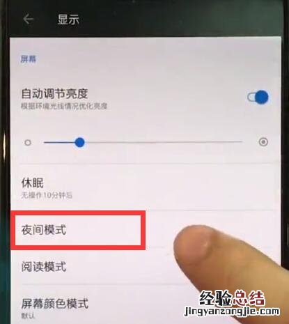 一加手机中开启夜间模式的简单方法