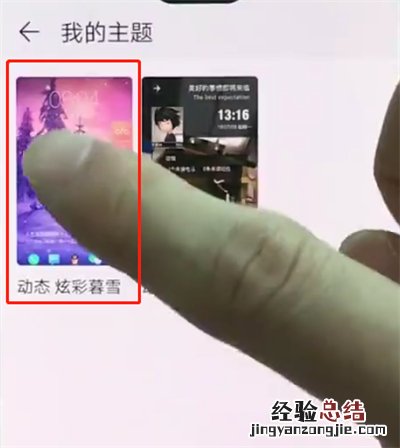 华为p20pro中更换主题的操作步骤