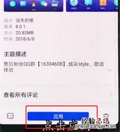 华为p20pro中更换主题的操作步骤