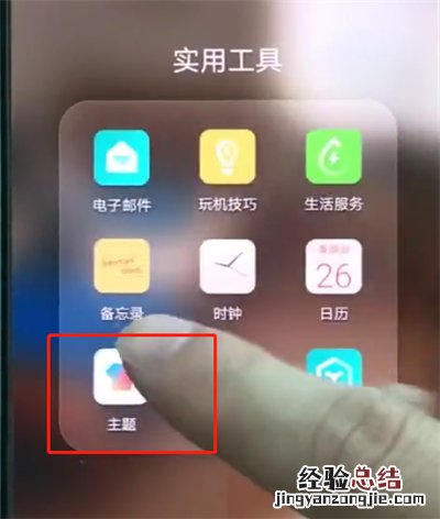 华为p20pro中更换主题的操作步骤