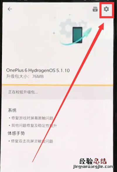 一加手机中关闭自动更新的操作方法