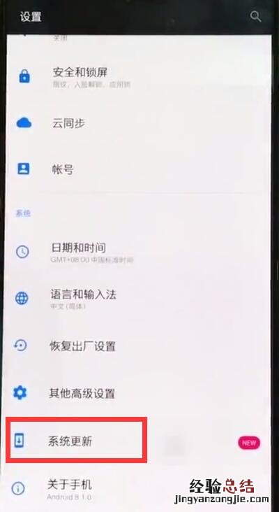 一加手机中关闭自动更新的操作方法