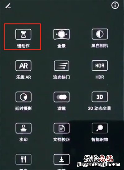 华为p20pro中拍摄慢动作方法