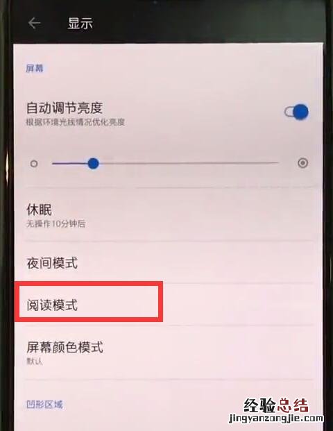 一加手机中开启阅读模式的简单方法