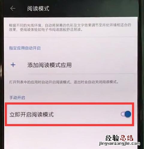 一加手机中开启阅读模式的简单方法