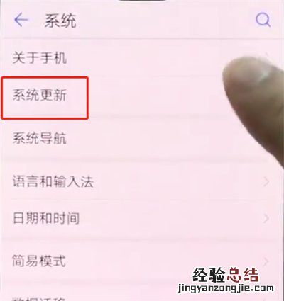华为p20pro中更新系统的简单方法