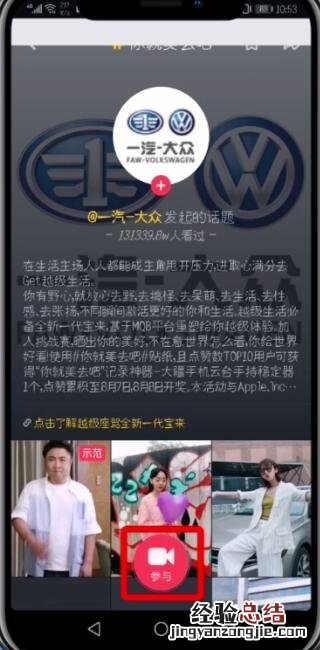 抖音中参加挑战的简单方法