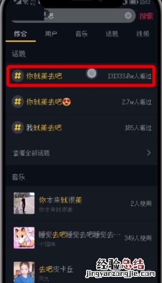 抖音中参加挑战的简单方法