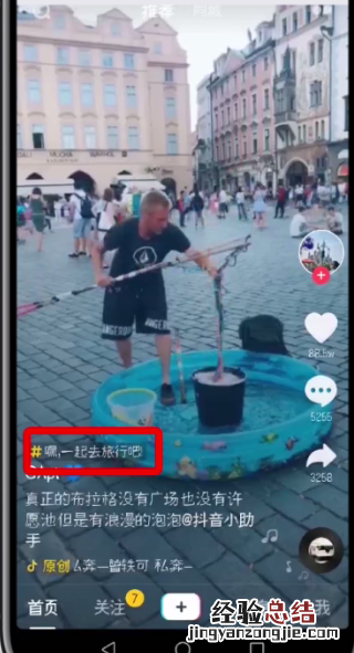抖音中参加挑战的简单方法