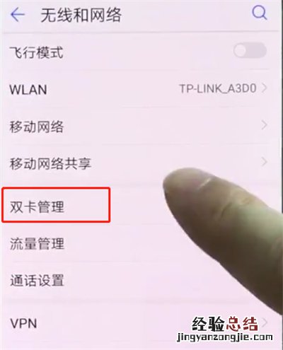 华为p20pro中切换网络的方法步骤