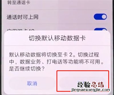 华为p20pro中切换网络的方法步骤