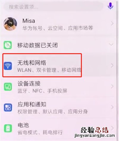 华为p20pro中切换网络的方法步骤