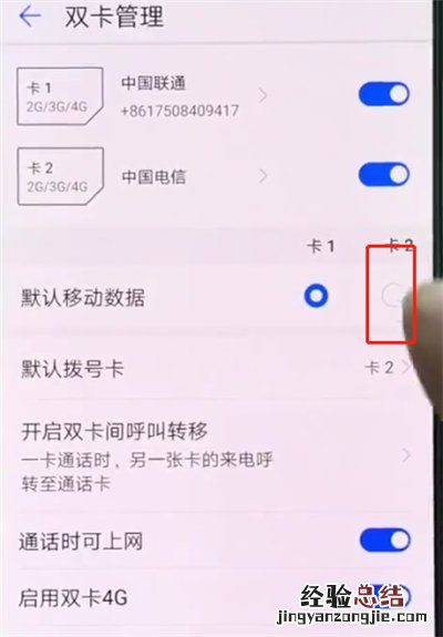 华为p20pro中切换网络的方法步骤