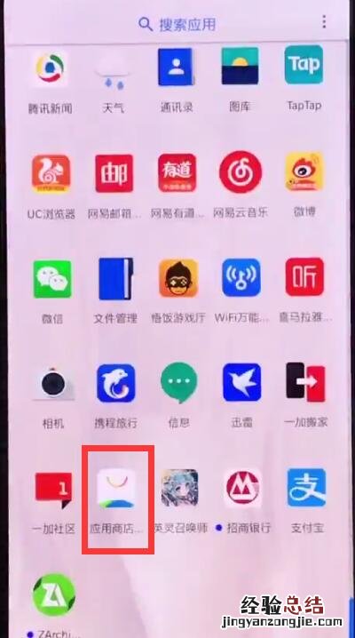 一加手机中下载应用宝的简单方法