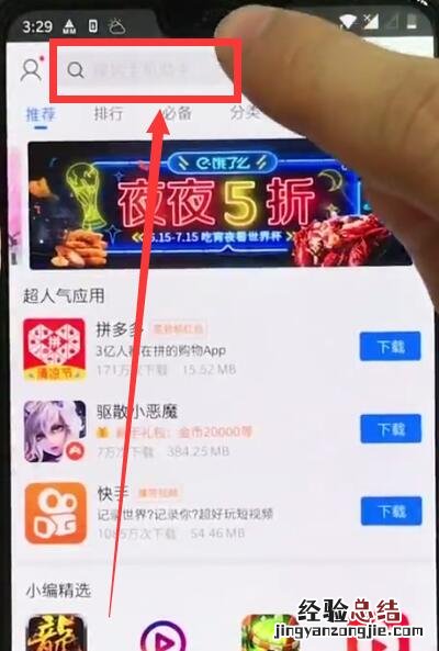 一加手机中下载应用宝的简单方法