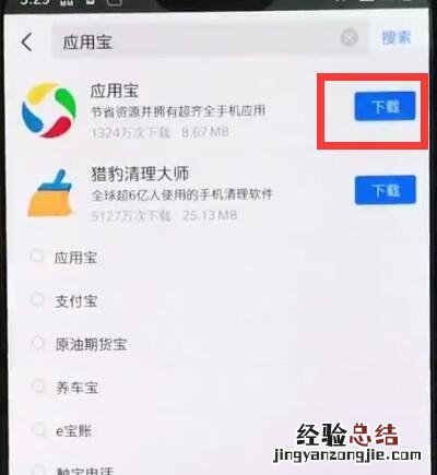 一加手机中下载应用宝的简单方法