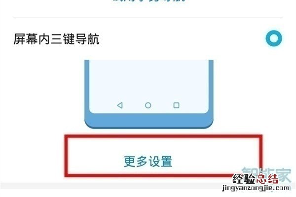 华为荣耀20s返回键怎么设置