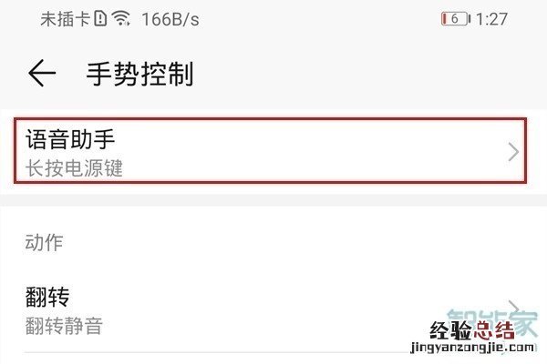 华为荣耀20语音助手怎么唤醒