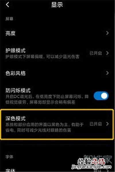 微信如何开启深色模式