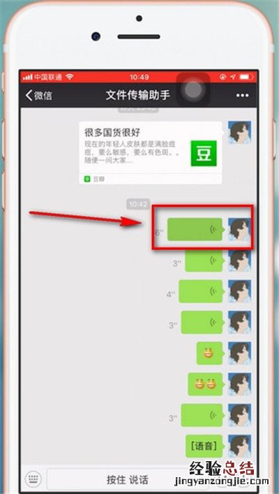 微信语音怎么保存成音频文件
