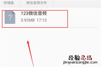 微信语音怎么保存成音频文件