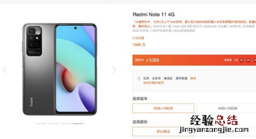 红米Note 11 4G版上架拥有5000mAh大电池