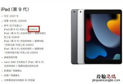 苹果平板A2602是第几代iPad?苹果平板A2602介绍