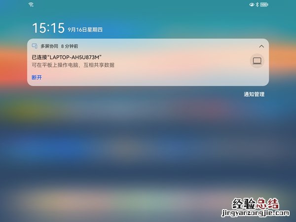 华为平板多屏协同如何使用?华为平板多屏协同使用教程